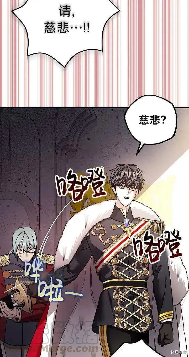 漫画《暴君的精神安定剂》第17话第43张图