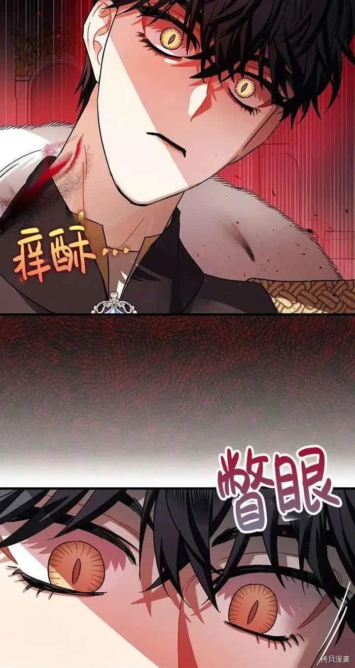 漫画《暴君的精神安定剂》第17话第45张图