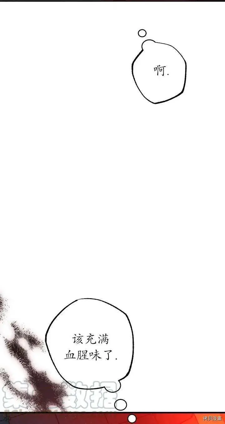 漫画《暴君的精神安定剂》第17话第46张图