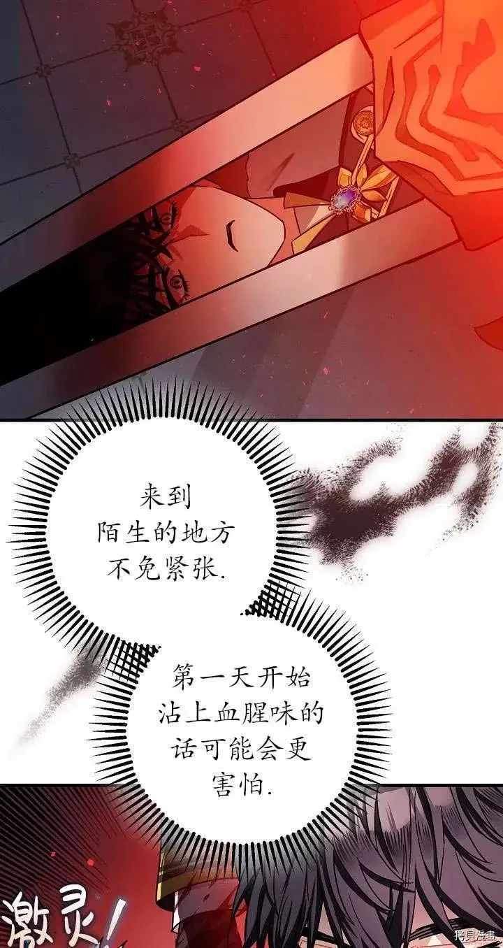 漫画《暴君的精神安定剂》第17话第47张图