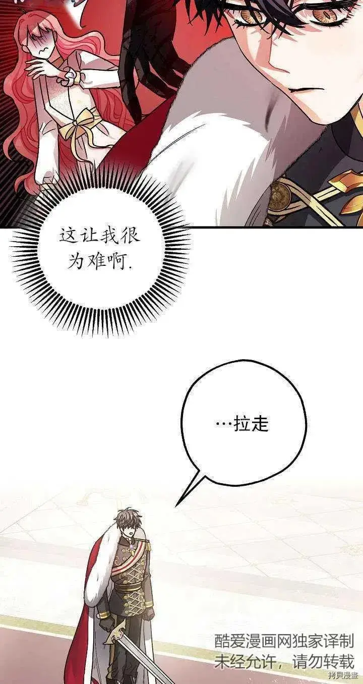漫画《暴君的精神安定剂》第17话第48张图