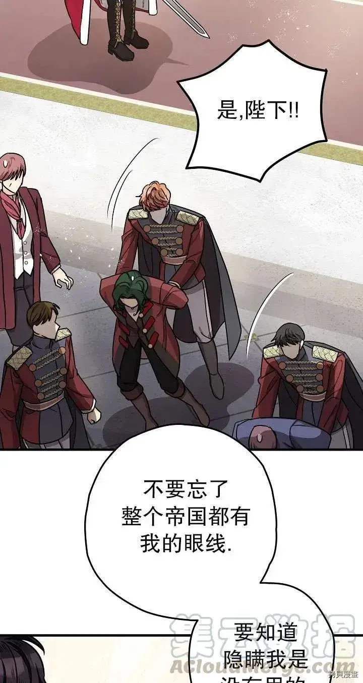 漫画《暴君的精神安定剂》第17话第49张图