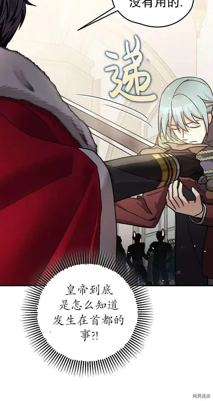 漫画《暴君的精神安定剂》第17话第50张图