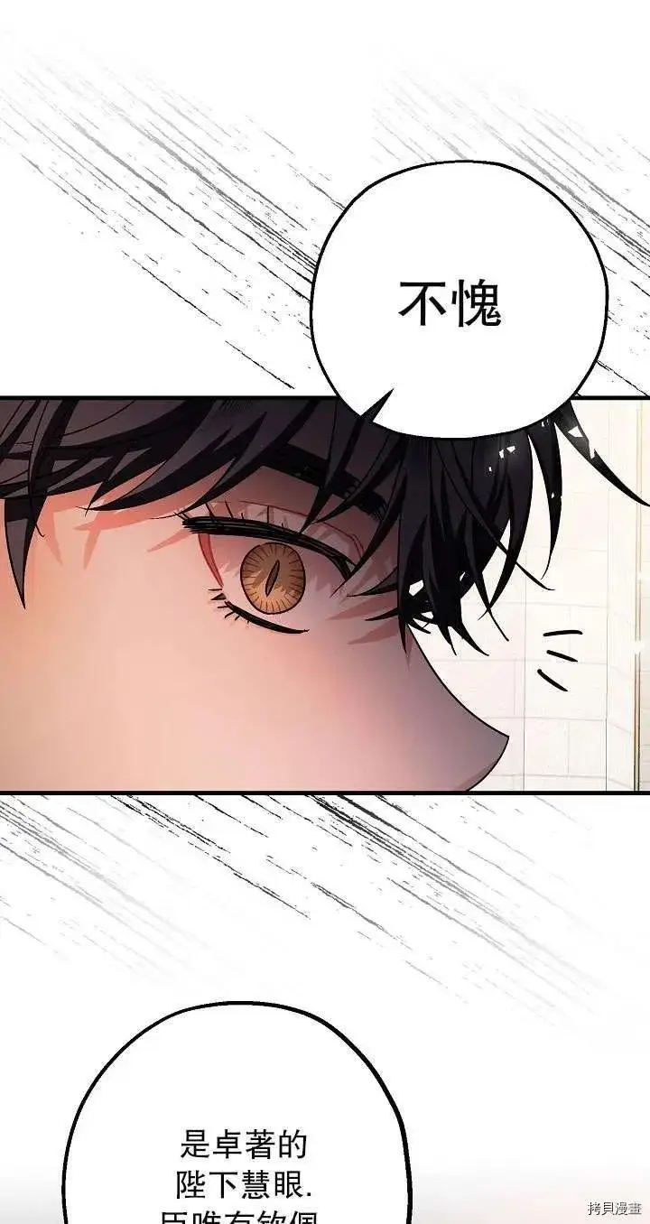 漫画《暴君的精神安定剂》第17话第51张图