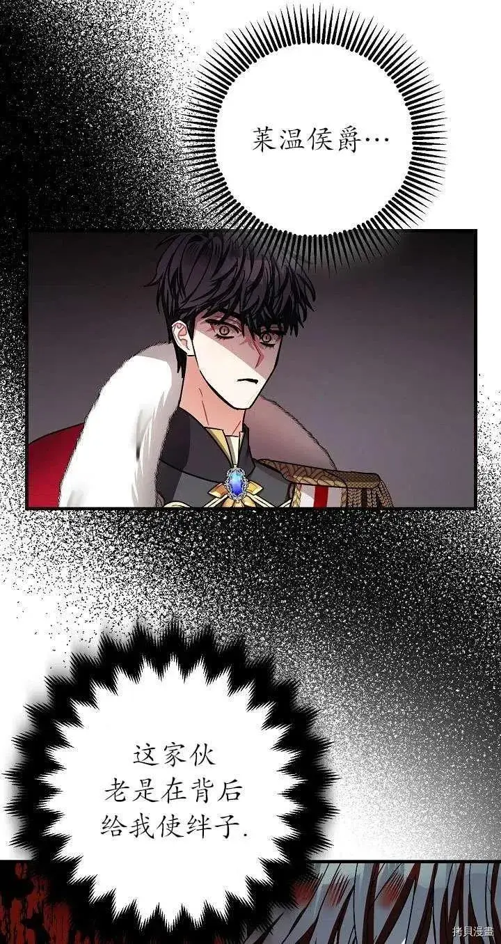 漫画《暴君的精神安定剂》第17话第53张图