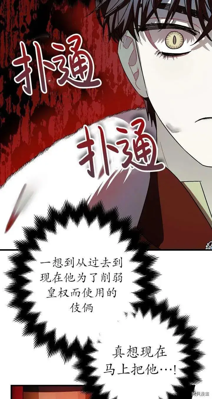 漫画《暴君的精神安定剂》第17话第54张图