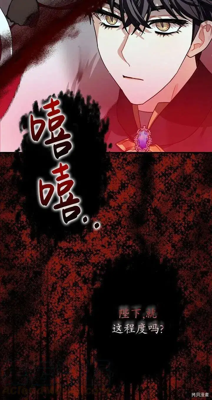 漫画《暴君的精神安定剂》第17话第58张图