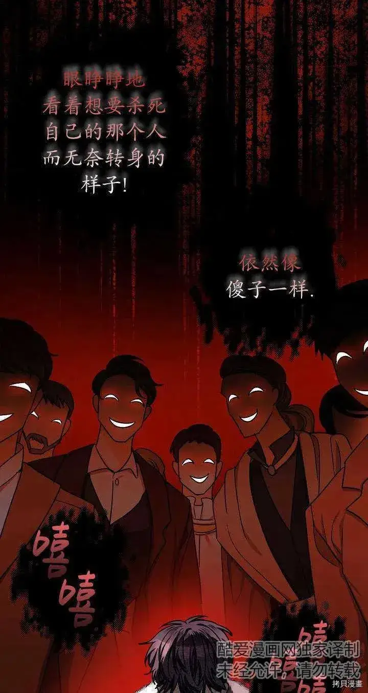 漫画《暴君的精神安定剂》第17话第59张图