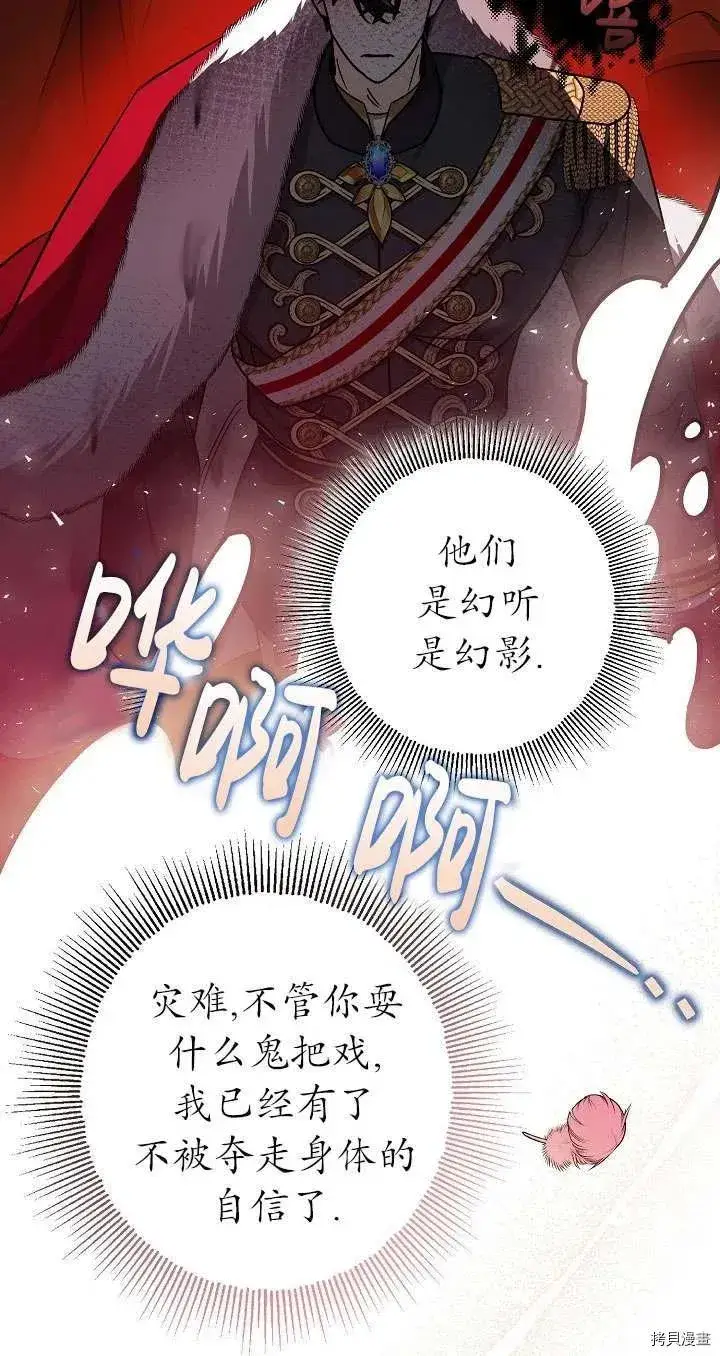 漫画《暴君的精神安定剂》第17话第60张图