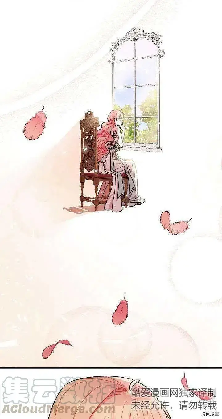 漫画《暴君的精神安定剂》第17话第61张图