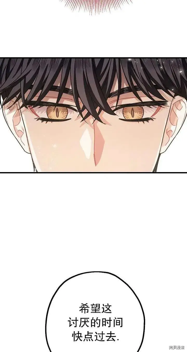 漫画《暴君的精神安定剂》第17话第63张图
