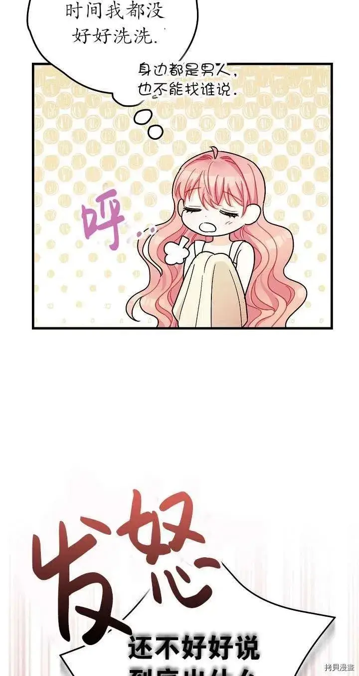 漫画《暴君的精神安定剂》第17话第66张图