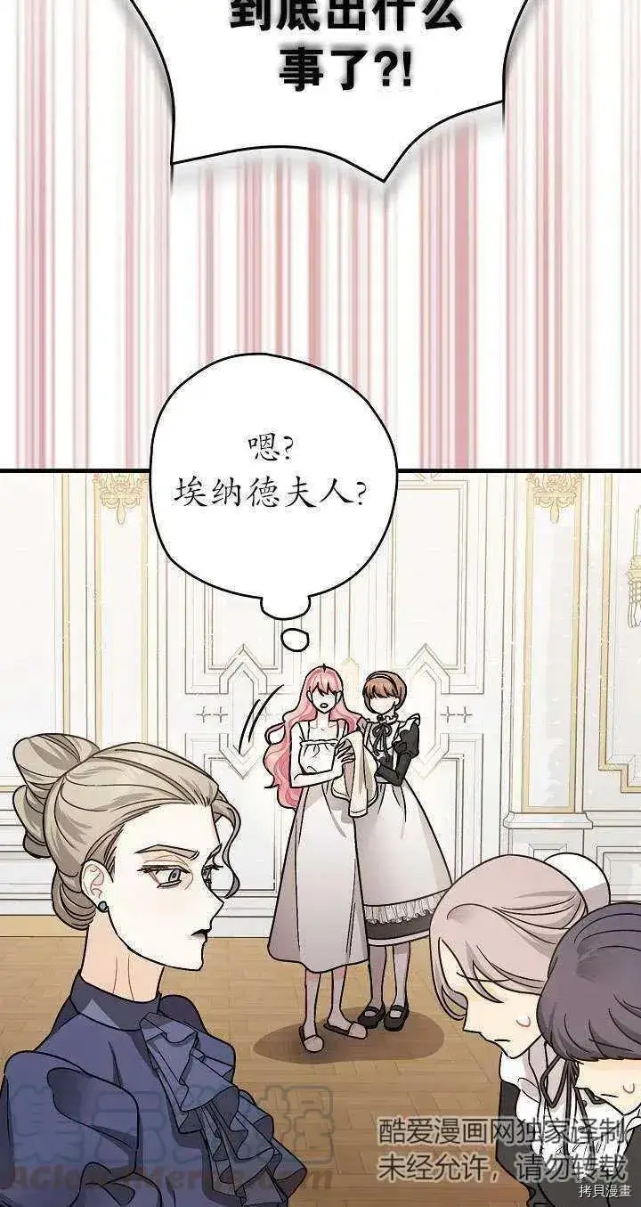 漫画《暴君的精神安定剂》第17话第67张图