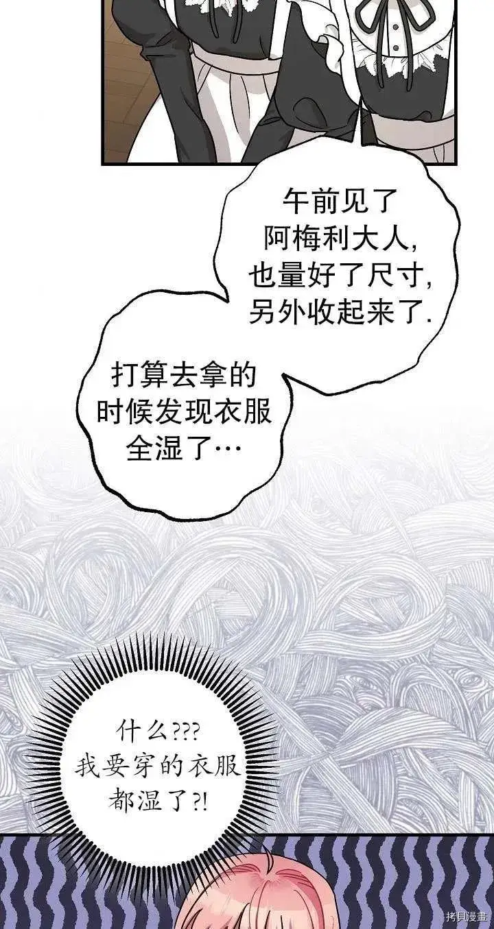 漫画《暴君的精神安定剂》第17话第69张图