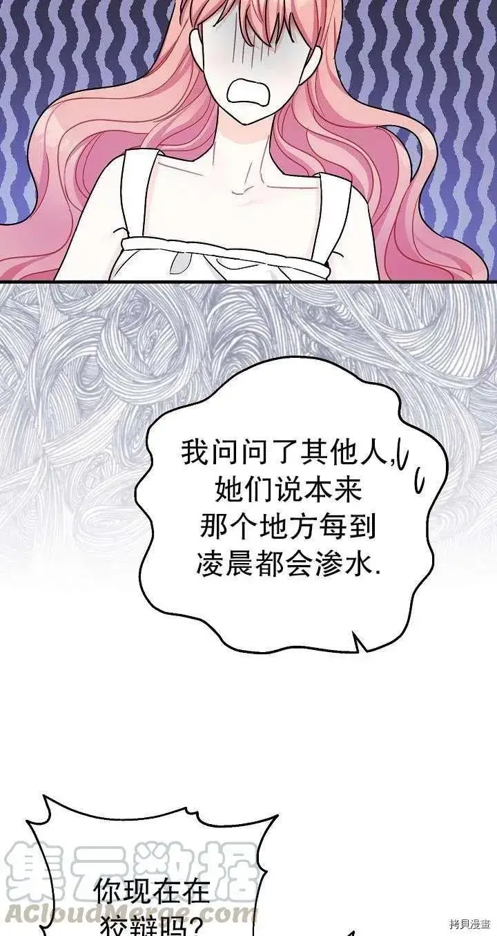 漫画《暴君的精神安定剂》第17话第70张图