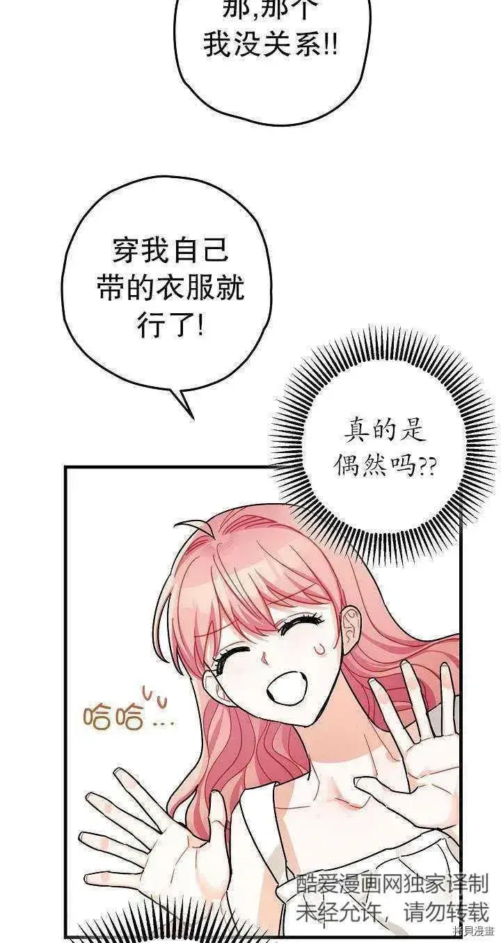 漫画《暴君的精神安定剂》第17话第72张图