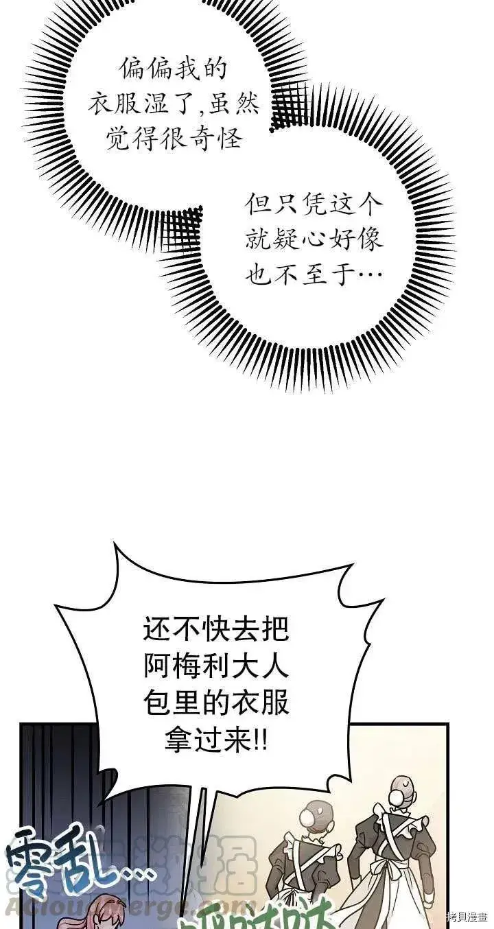 漫画《暴君的精神安定剂》第17话第73张图
