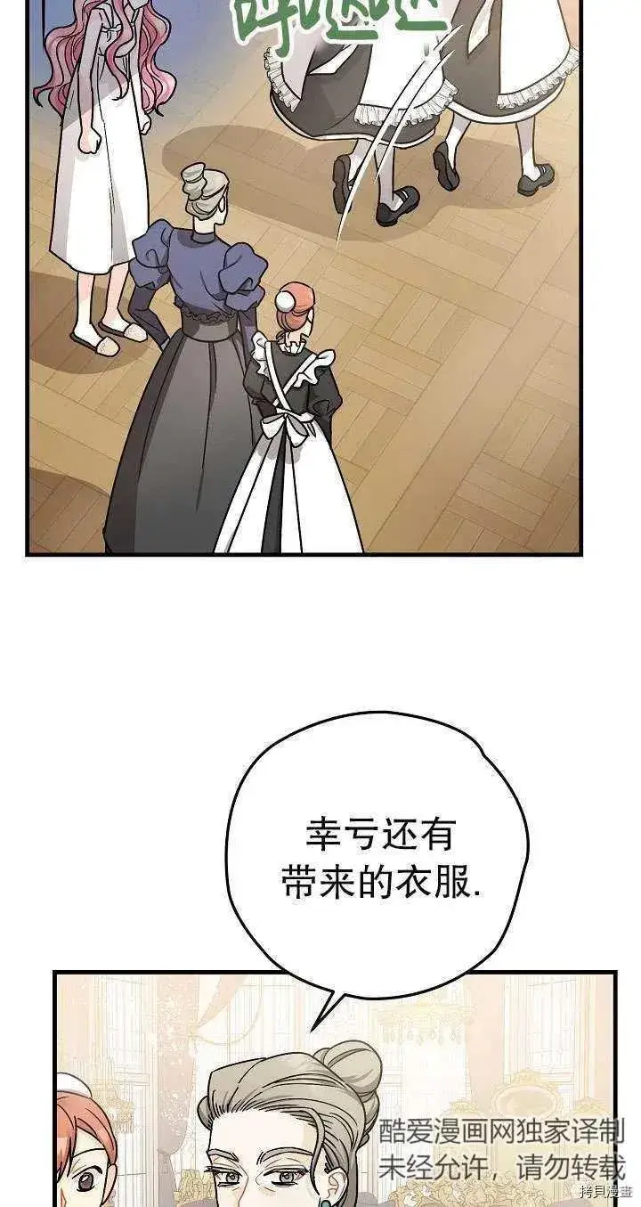 漫画《暴君的精神安定剂》第17话第74张图
