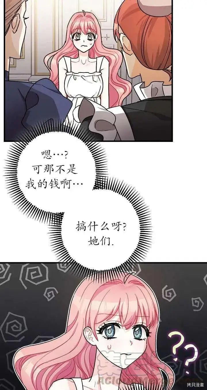 漫画《暴君的精神安定剂》第17话第76张图