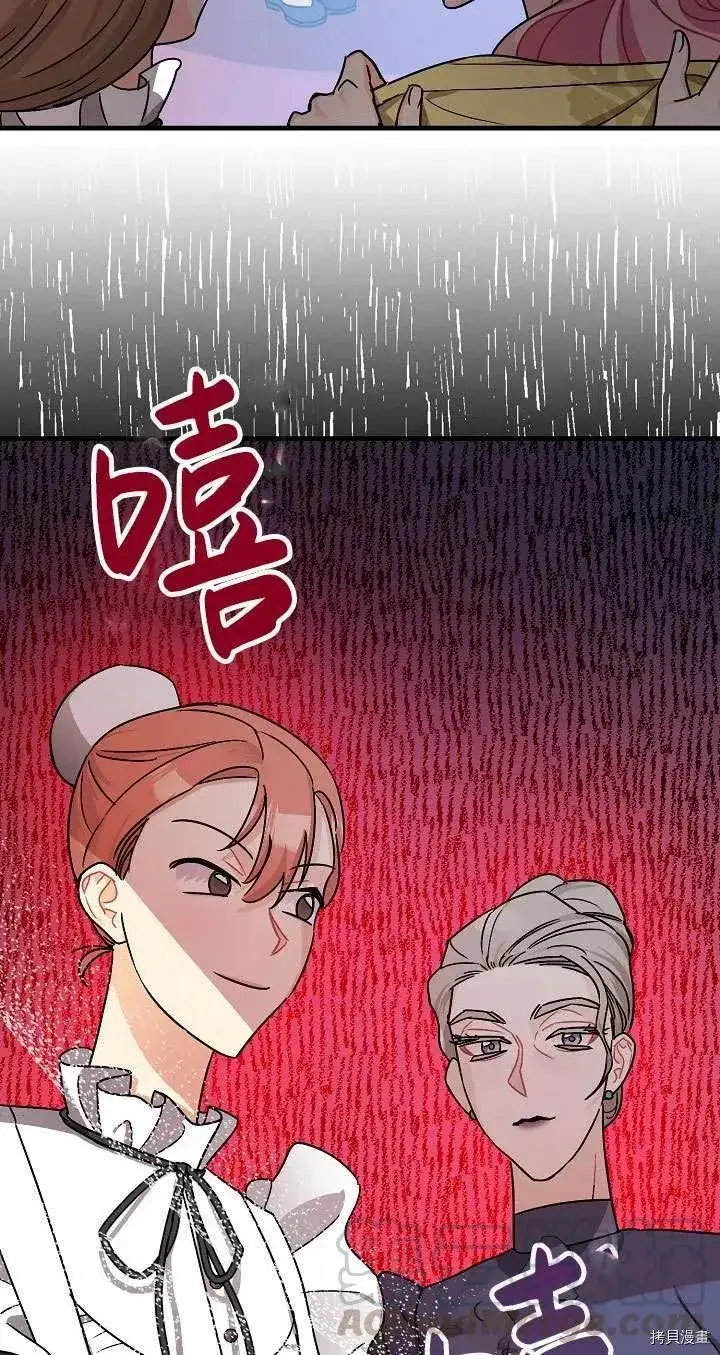漫画《暴君的精神安定剂》第17话第79张图