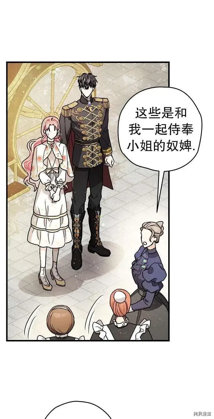 漫画《暴君的精神安定剂》第17话第8张图