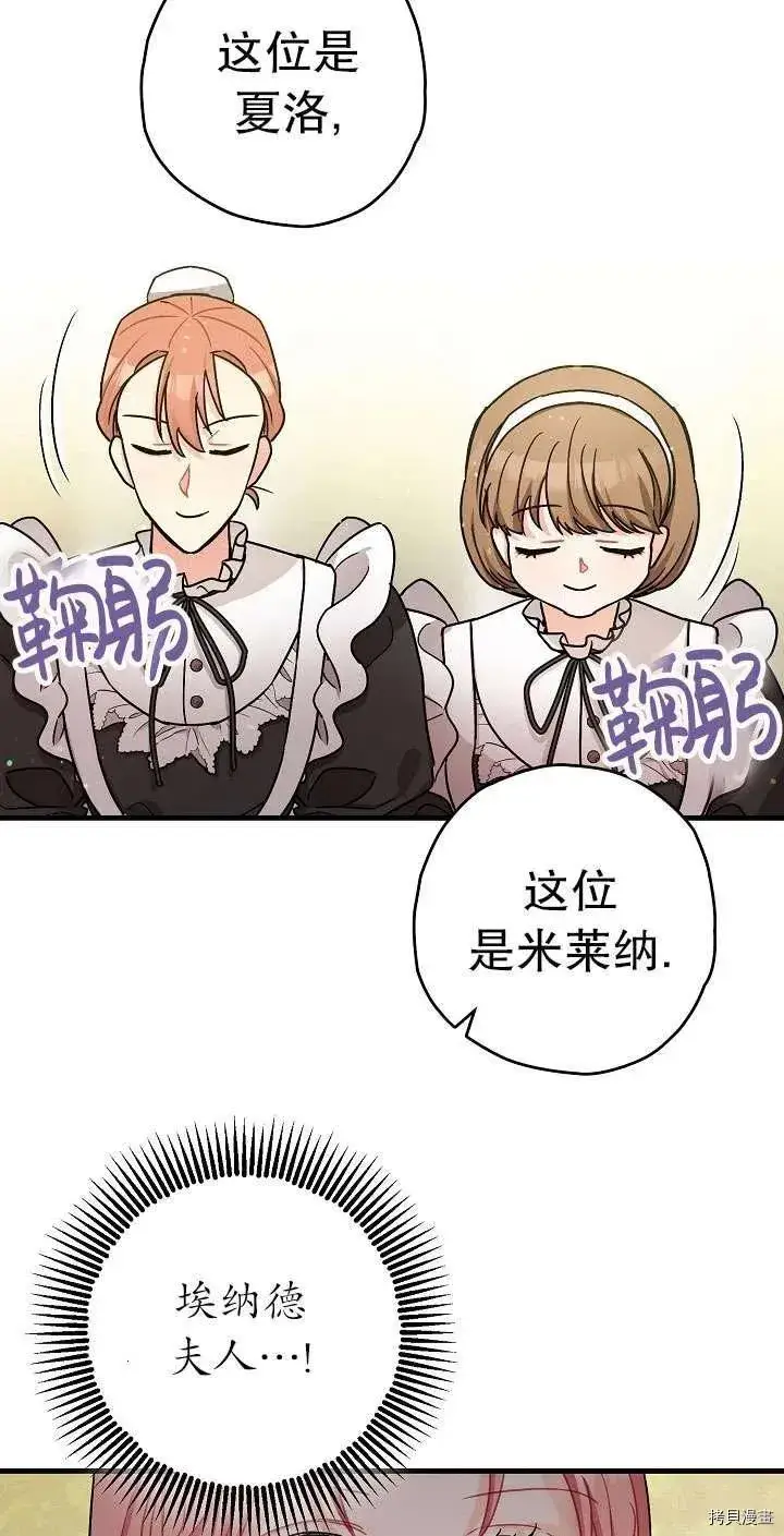 漫画《暴君的精神安定剂》第17话第9张图