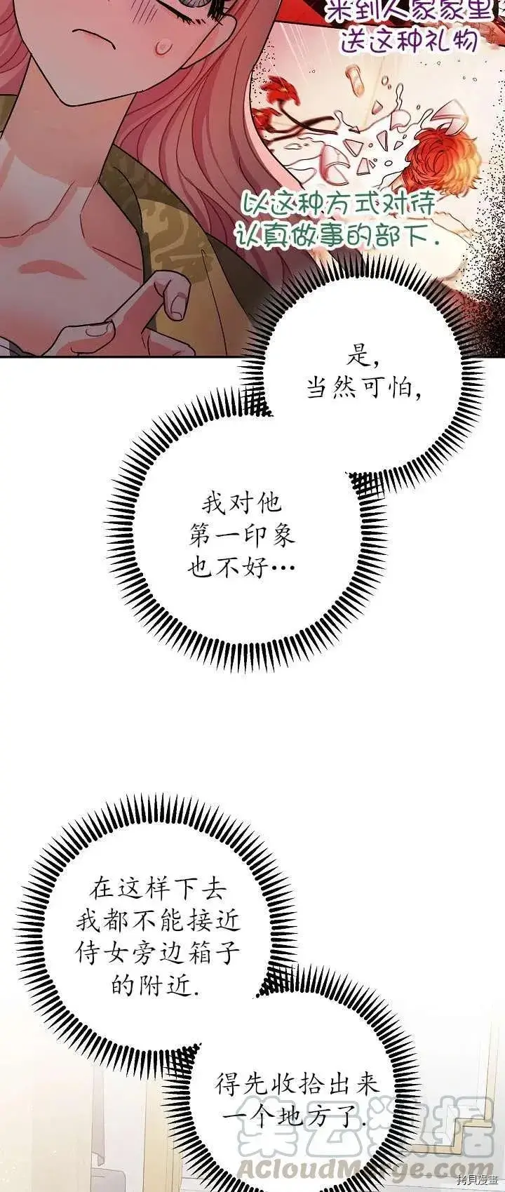 漫画《暴君的精神安定剂》第18话第10张图