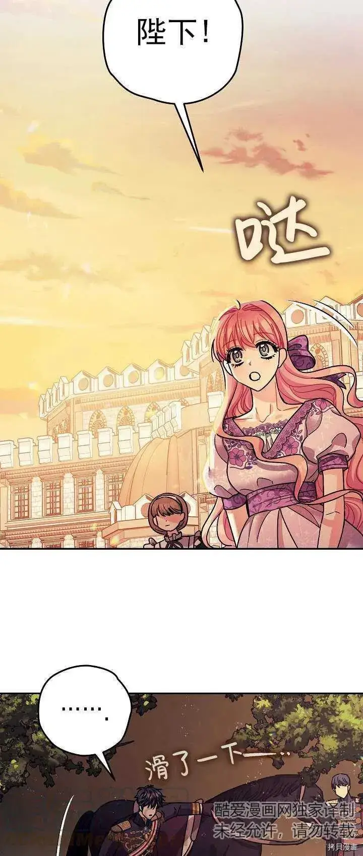 漫画《暴君的精神安定剂》第18话第13张图