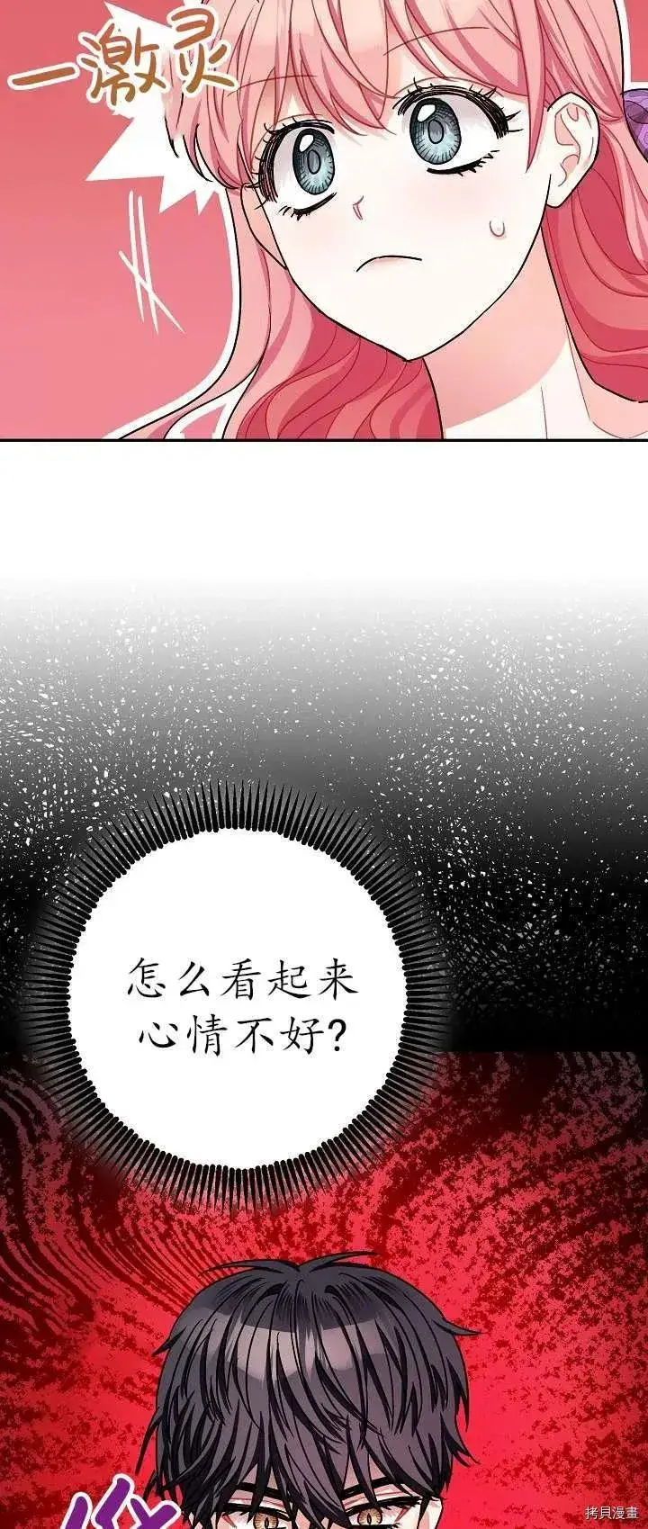 漫画《暴君的精神安定剂》第18话第15张图