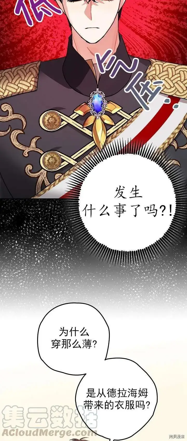 漫画《暴君的精神安定剂》第18话第16张图