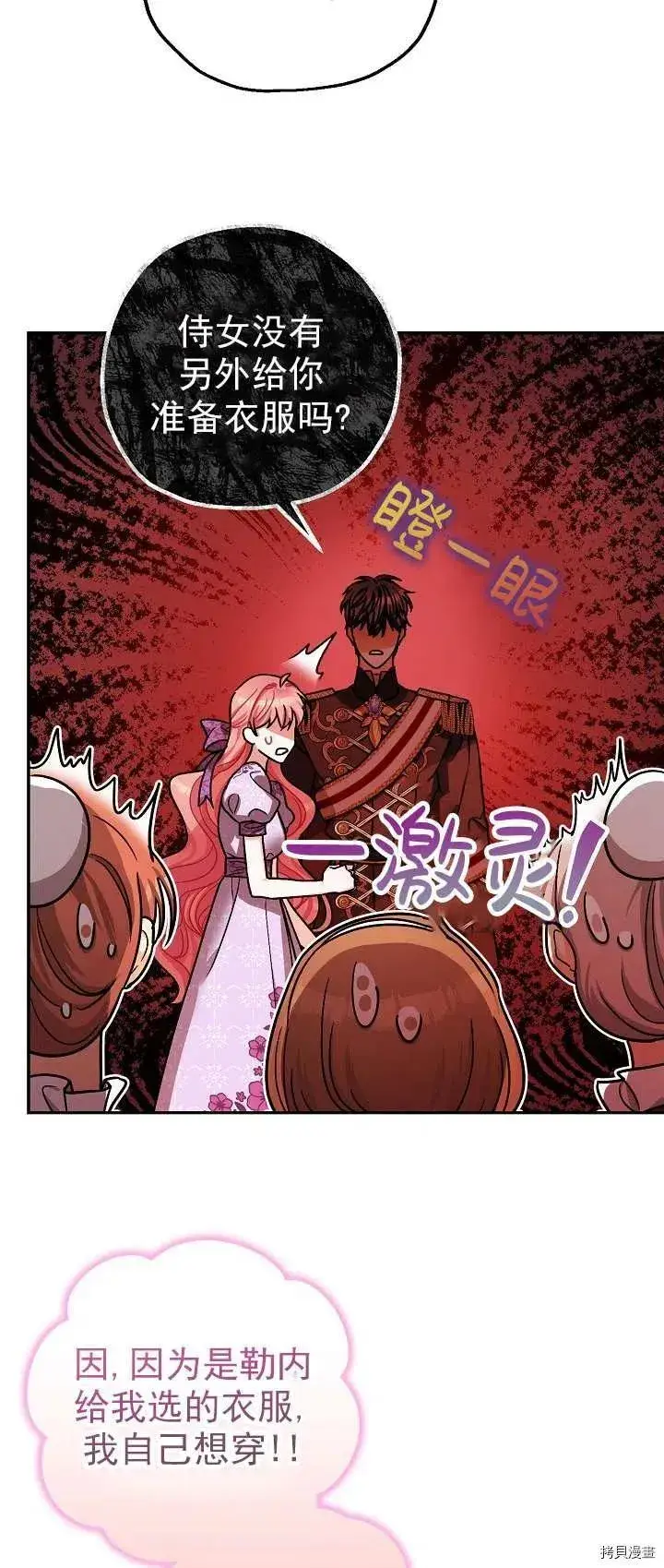 漫画《暴君的精神安定剂》第18话第18张图