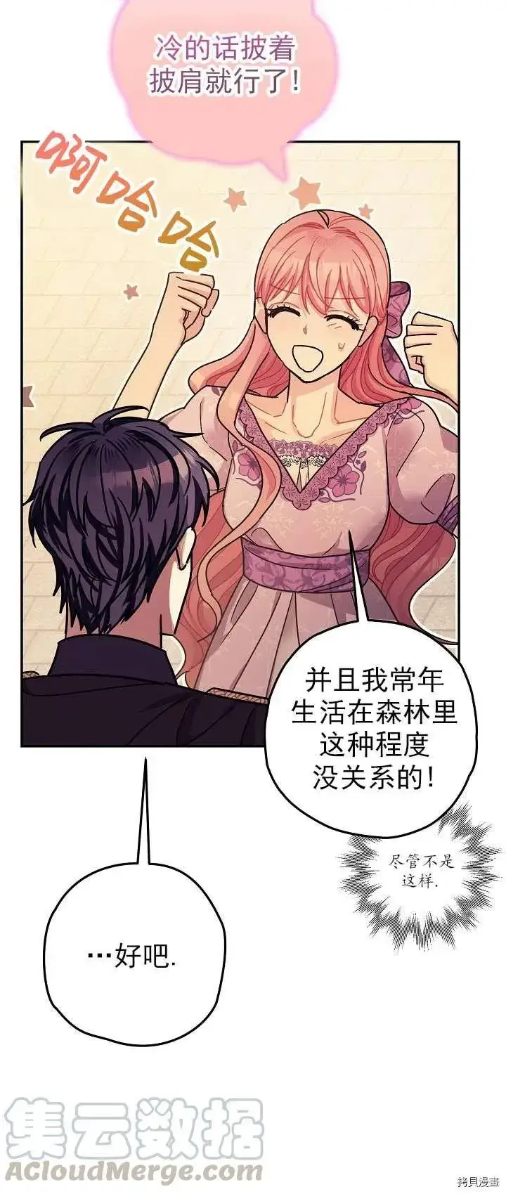 漫画《暴君的精神安定剂》第18话第19张图