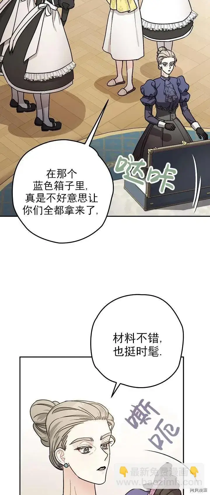 漫画《暴君的精神安定剂》第18话第2张图