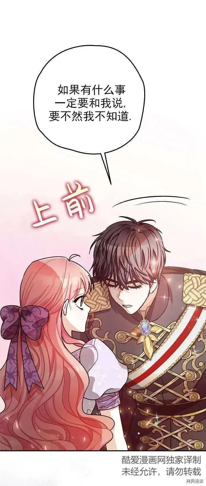 漫画《暴君的精神安定剂》第18话第20张图