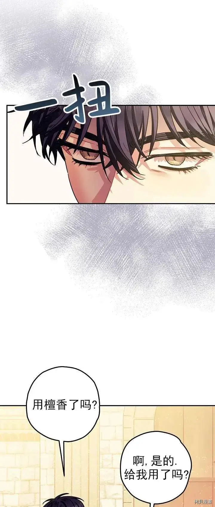 漫画《暴君的精神安定剂》第18话第21张图