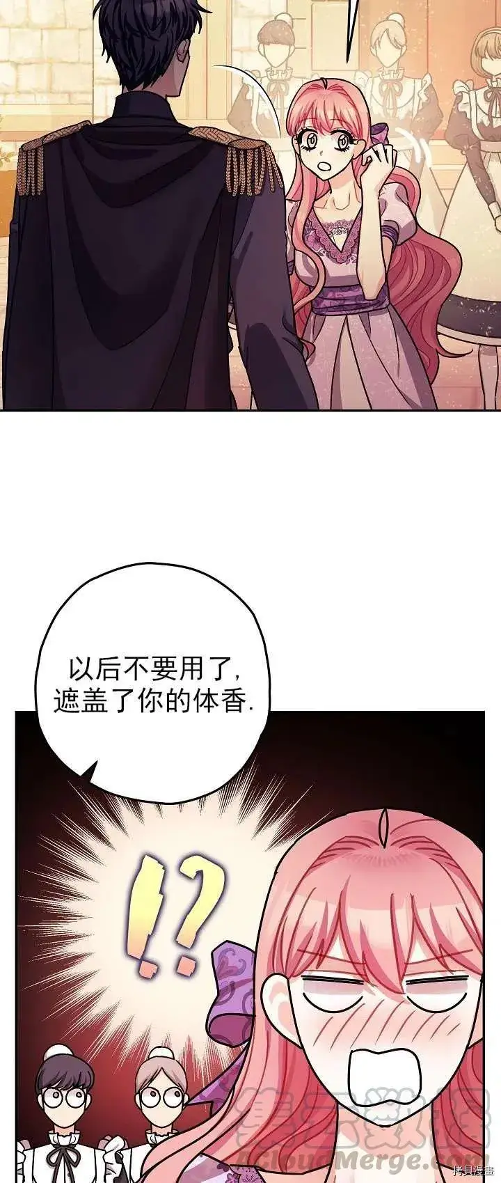 漫画《暴君的精神安定剂》第18话第22张图