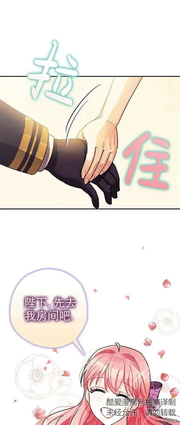 漫画《暴君的精神安定剂》第18话第24张图