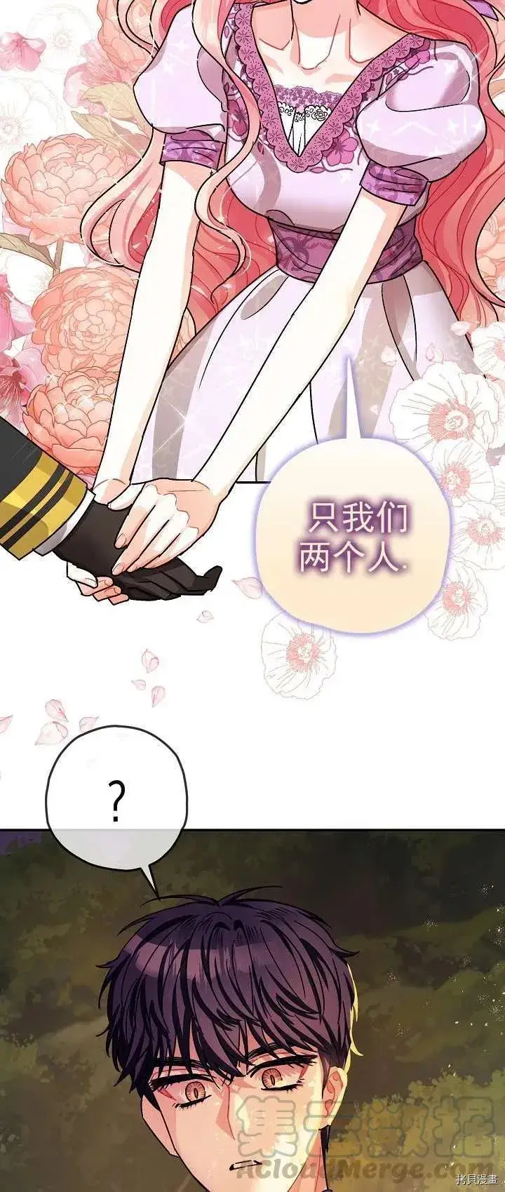 漫画《暴君的精神安定剂》第18话第25张图