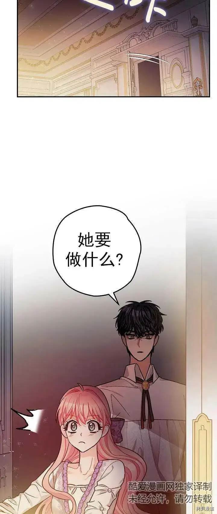 漫画《暴君的精神安定剂》第18话第27张图