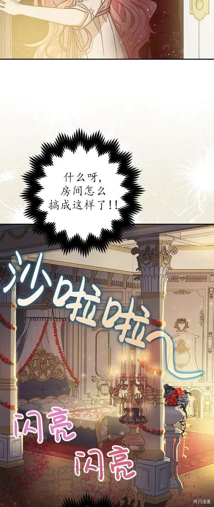 漫画《暴君的精神安定剂》第18话第28张图