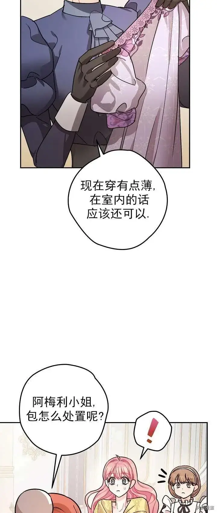 漫画《暴君的精神安定剂》第18话第3张图