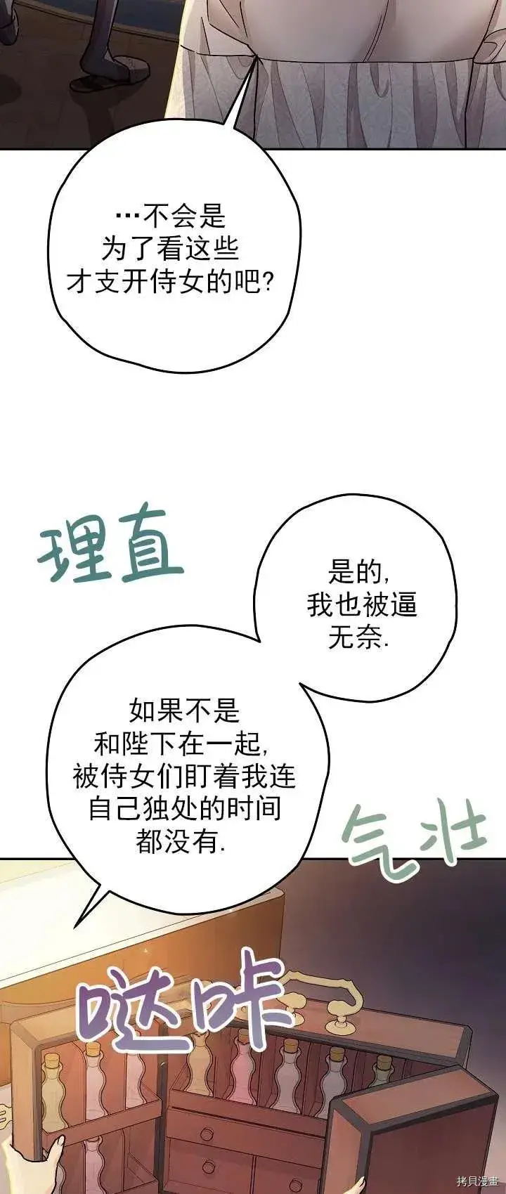 漫画《暴君的精神安定剂》第18话第32张图
