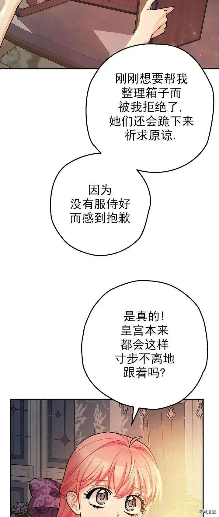 漫画《暴君的精神安定剂》第18话第33张图