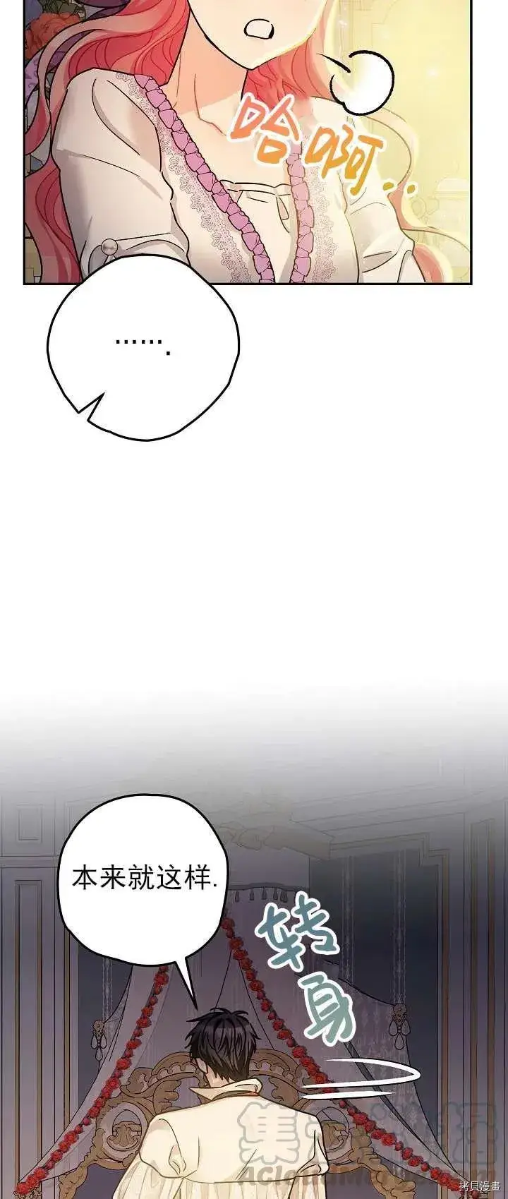 漫画《暴君的精神安定剂》第18话第34张图
