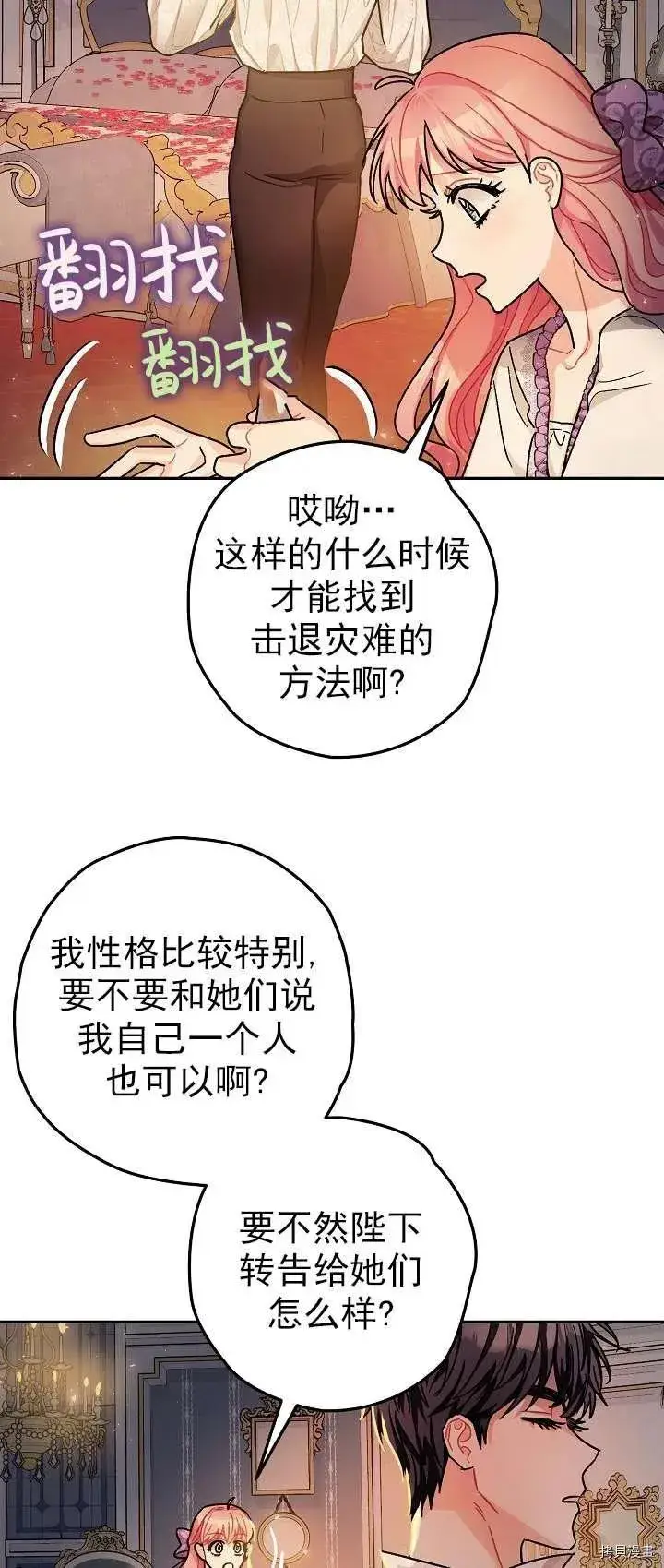 漫画《暴君的精神安定剂》第18话第35张图
