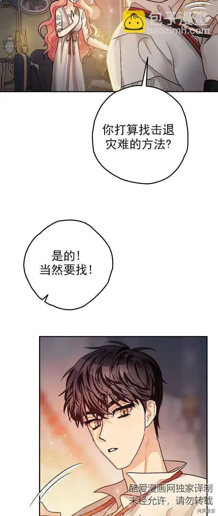 漫画《暴君的精神安定剂》第18话第36张图
