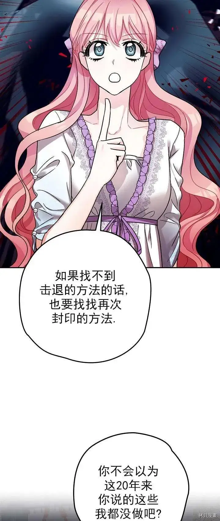 漫画《暴君的精神安定剂》第18话第38张图