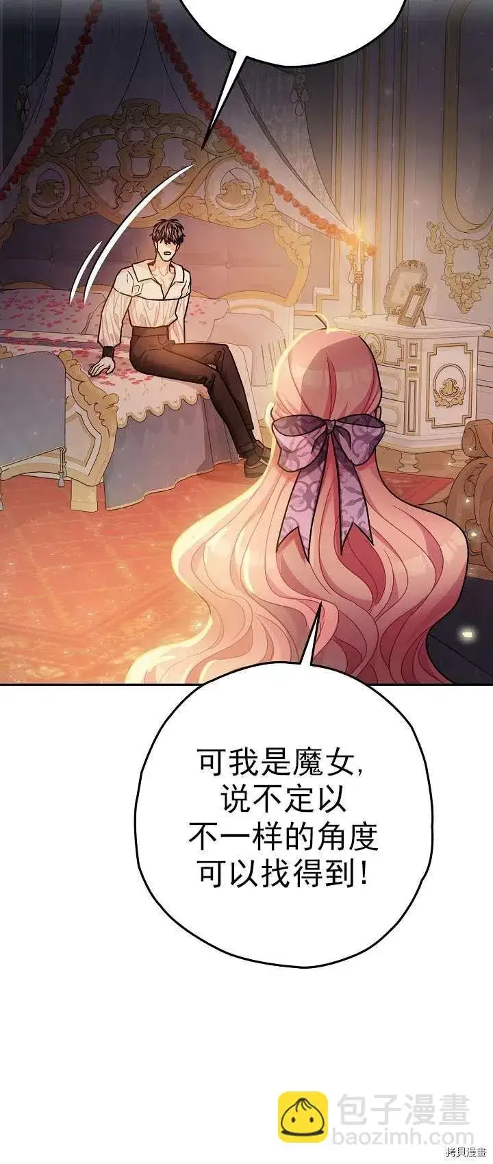 漫画《暴君的精神安定剂》第18话第39张图