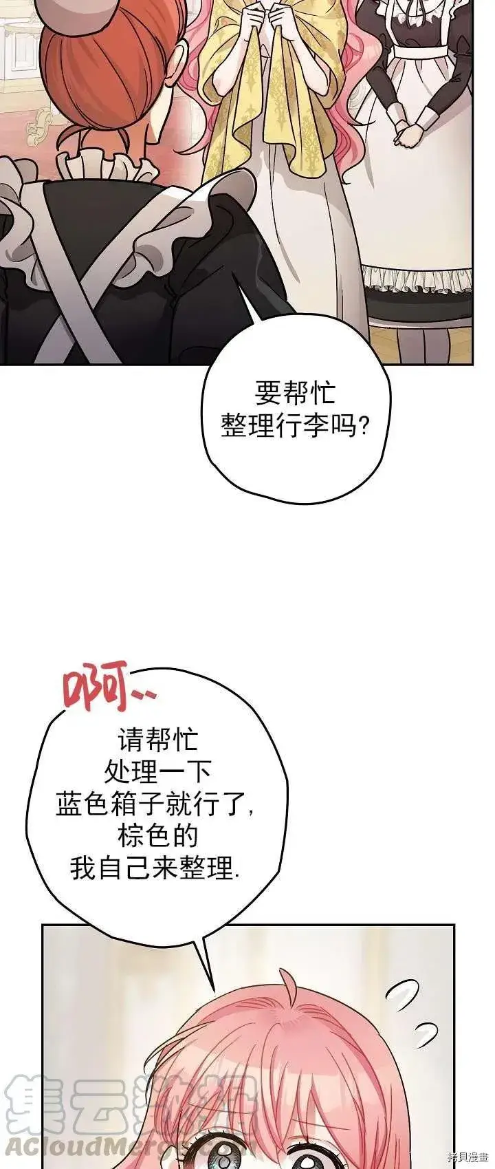 漫画《暴君的精神安定剂》第18话第4张图