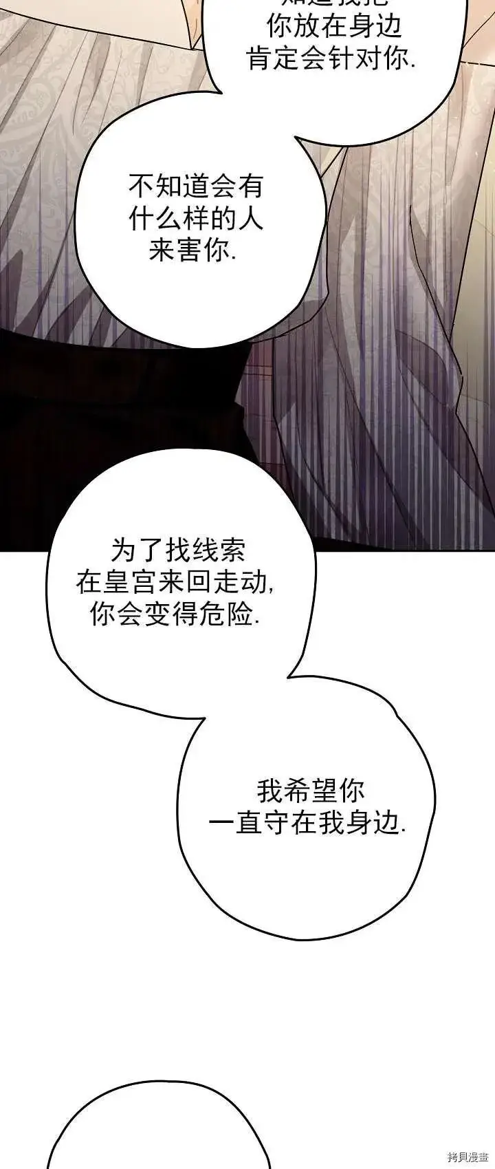 漫画《暴君的精神安定剂》第18话第41张图